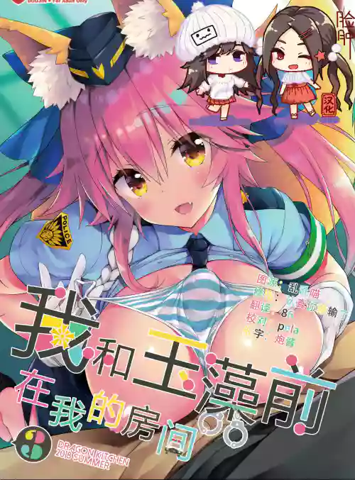 Ore to Tamamo to My Room 3 | 我和玉藻前在我的房間3圖