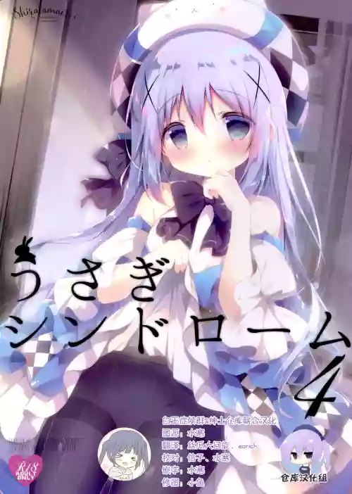 うさぎシンドローム4圖