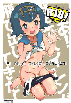 あ!野生のスイレンが飛び出してきた!圖