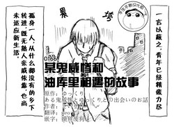 ゆっくり ある鬼威慘とゆっくりとの出會いのお話圖