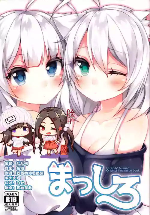 まっしろ圖