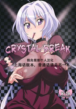 CRYSTAL BREAK圖