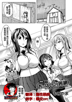 Oppai Houimou Kouhen | 胸部包圍網 後篇圖