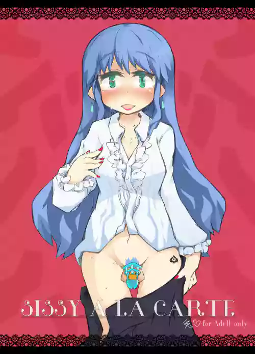 『SISSYALACARTE』～寢取られ男の娘、貞操帯管理メス化調教～圖
