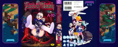 Lord of Trash 完全版 第1-17话 封面 - HaSM.cc