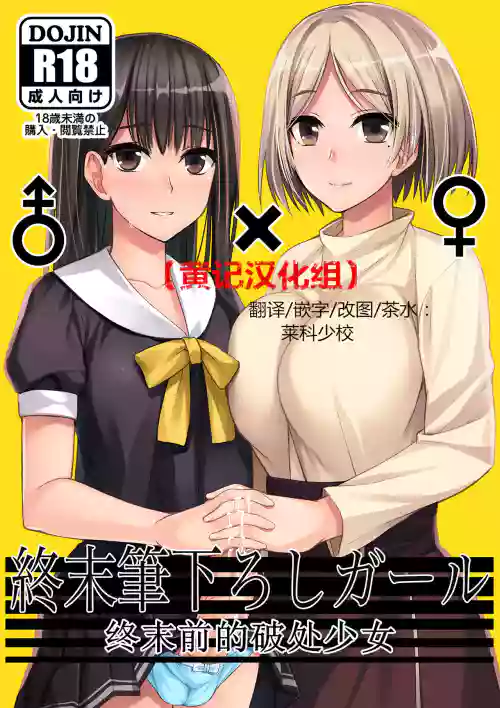 终末笔下ろしガール图