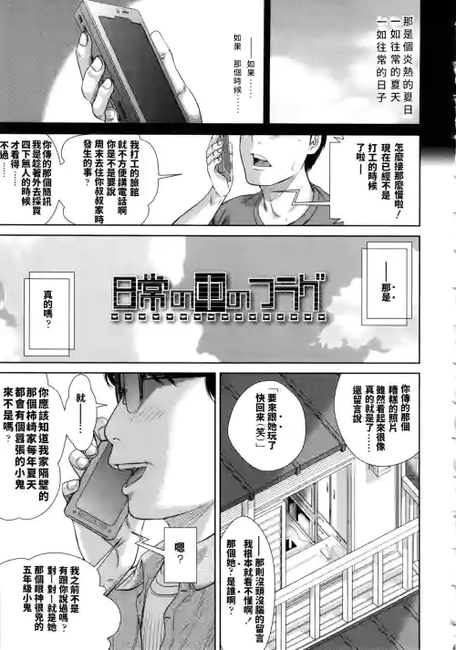 日常の中のフラグ圖