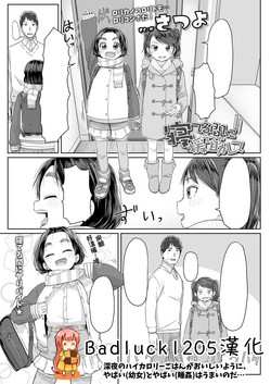 寢てる間に援助して圖