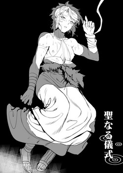 聖なる儀式圖