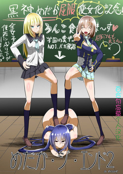 めだか・ジ・エンド2圖