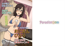 おじさんびより圖