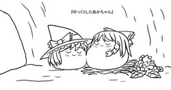 ゆっくりしたあかちゃん圖