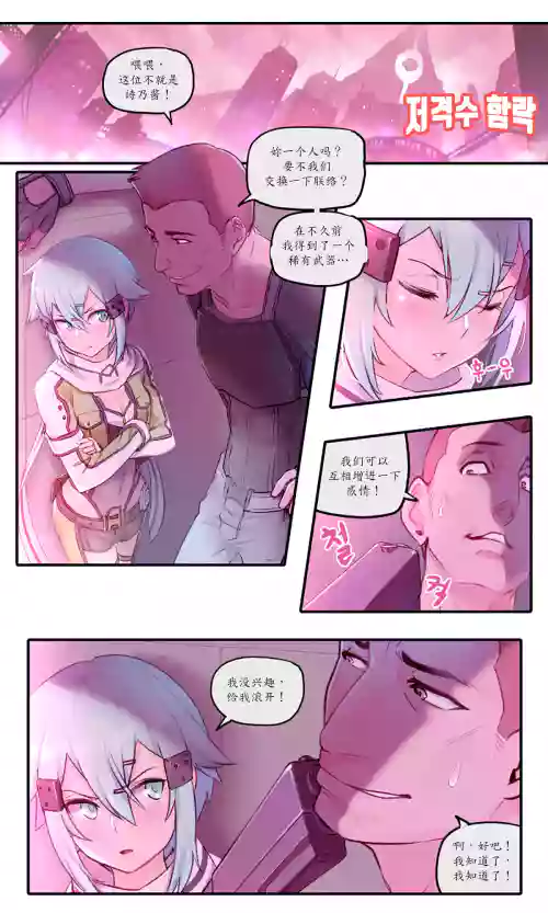 Sword Art Online 朝田詩乃圖