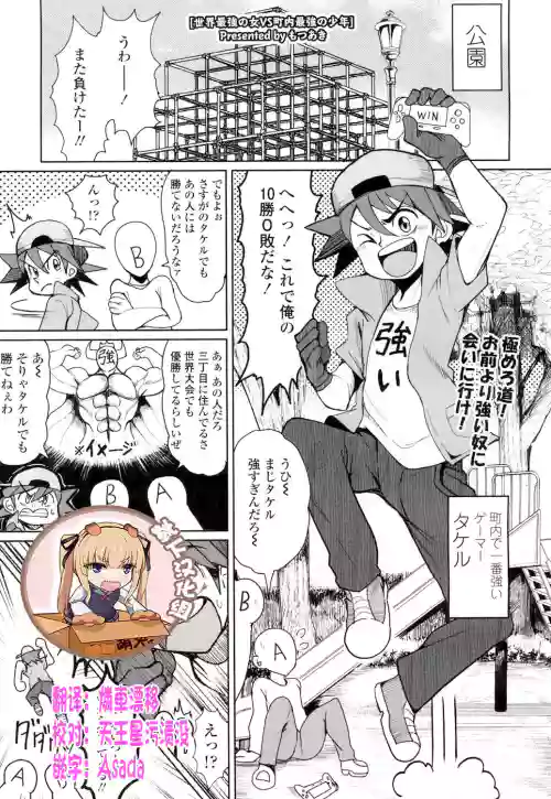 世界最強の女VS町內最強の少年圖