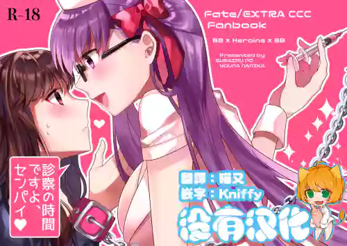 診察の時間ですよ、センパイ♡圖