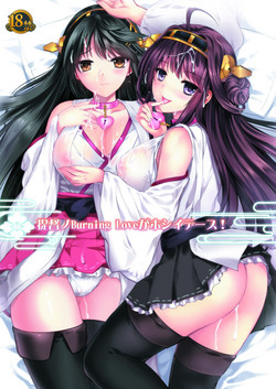 提督ノBurning Loveがホシイデース!圖