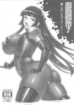 魔胎都市 7 間に合いませんでした……圖