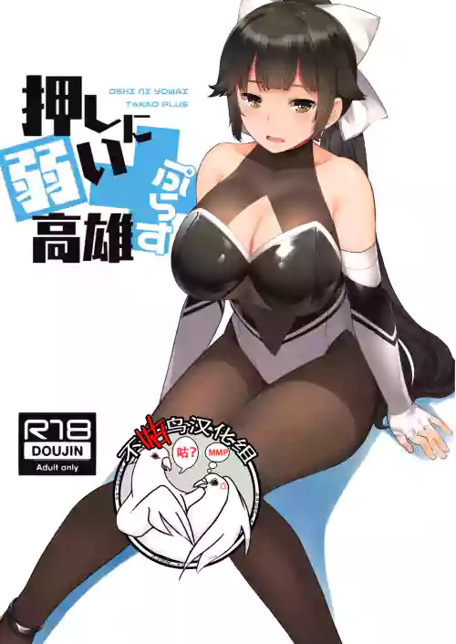 押しに弱い高雄ぷらす圖