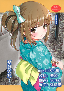 夏日芳乃!圖