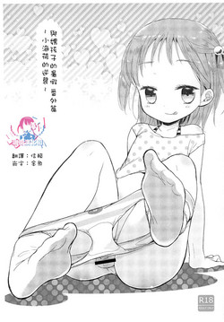 男の娘と夏休み 番外編～海荷ちゃんのぎゃくしゅう～圖