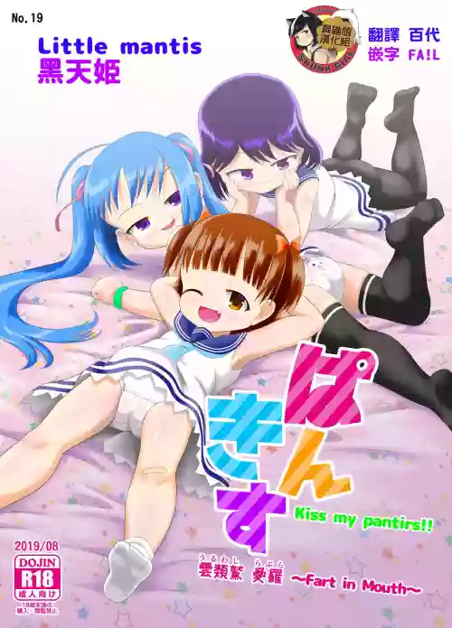 ぱんきす～Kiss my panties!!～图