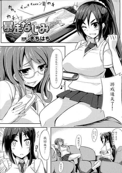 暴走なじみ圖
