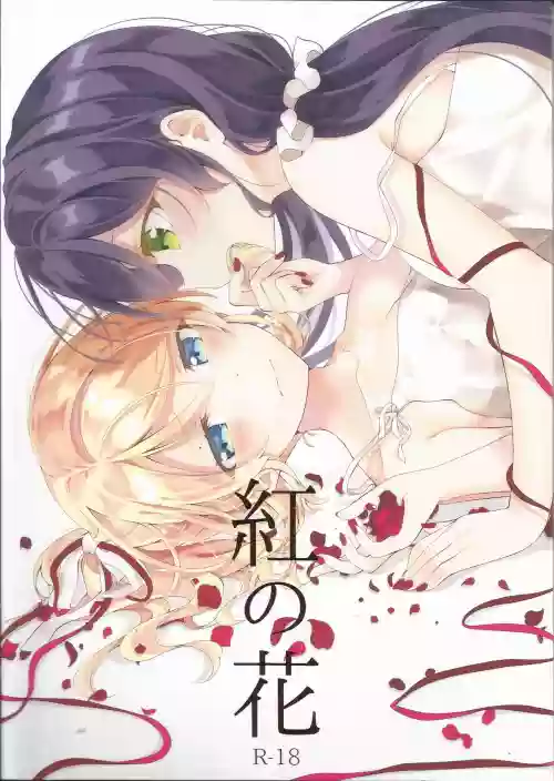 紅の花圖