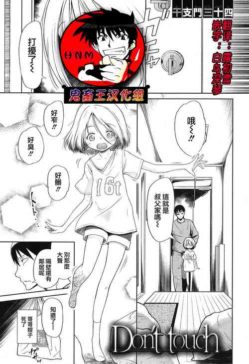 Don't touch图
