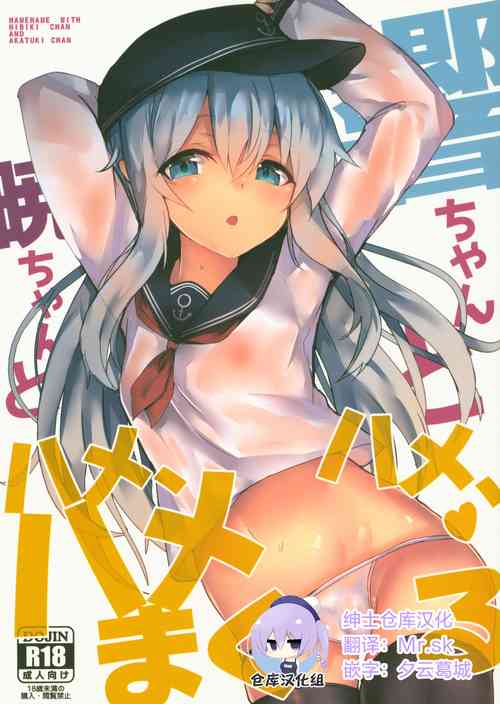 响ちゃんと暁ちゃんとハメ、ハメ、ハメまくる图