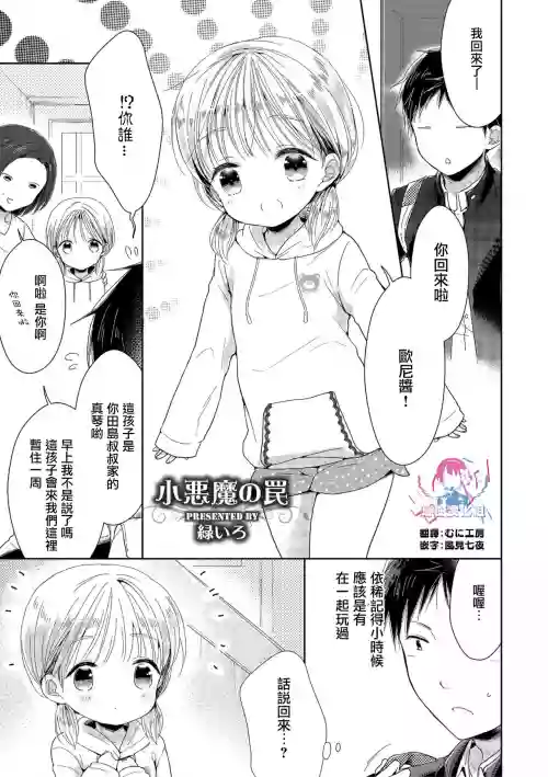 小悪魔の罠圖