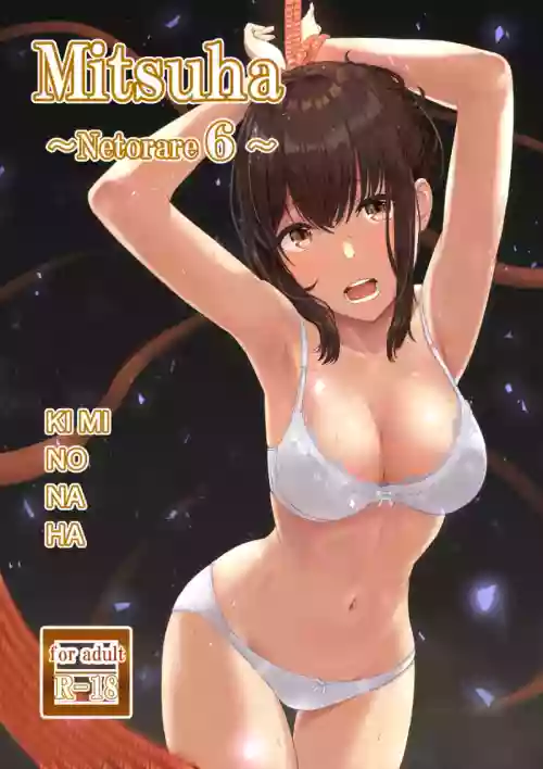 Mitsuha ～Netorare 6～圖