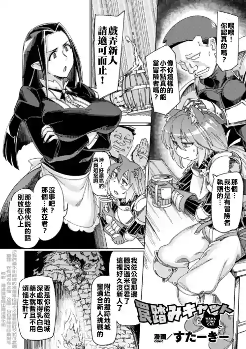 罠踏みキャット图