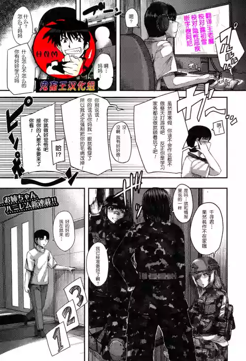 お姉ちゃんブートキャンプにようこそ! 第1-3話圖