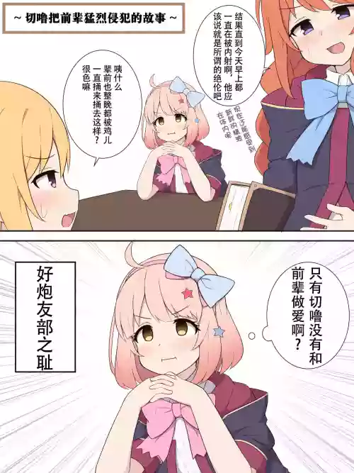 切嚕把前輩猛烈侵犯的故事圖