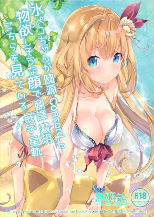 水ペコちゃんが物慾しそうな顏でこちらを見てる圖