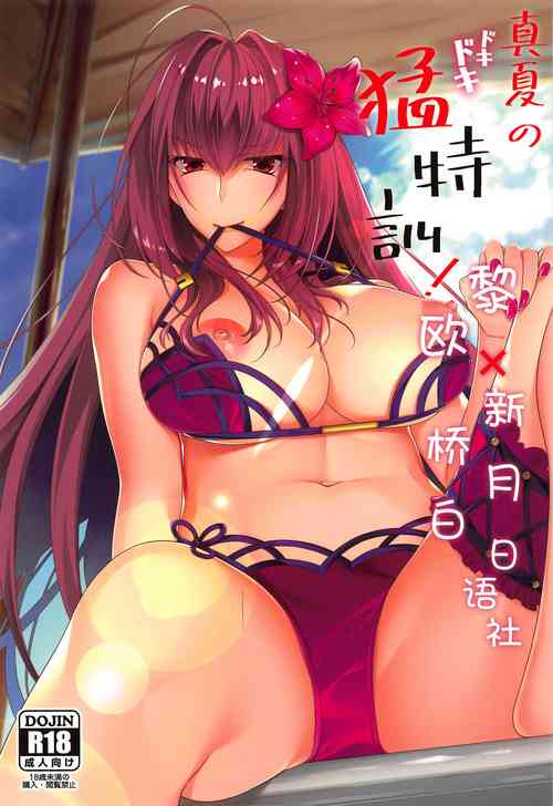 真夏のドキドキ猛特訓!圖