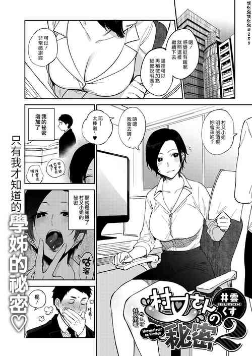 村又小姐的秘密 2图