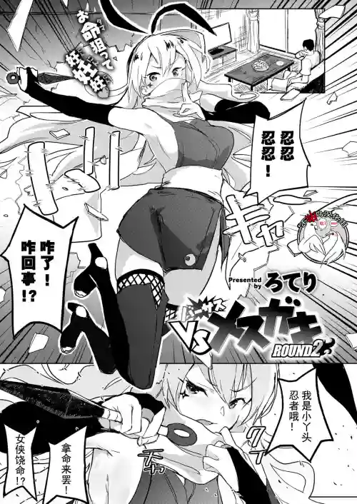 VSメスガキ ROUND2圖