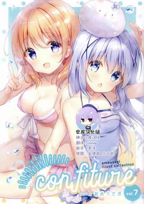 confiture ameusagi illust collection vol.7圖
