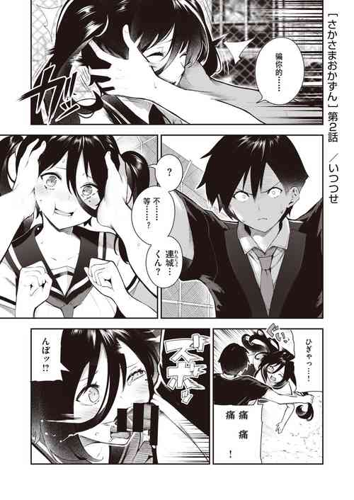 さかさまおかずん2圖