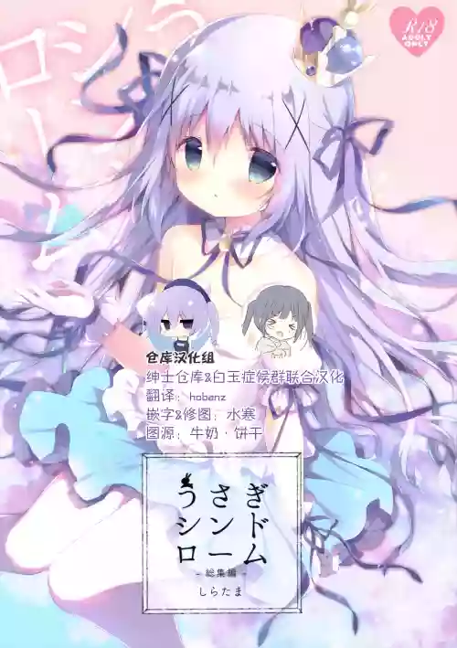 うさぎシンドローム総集編圖