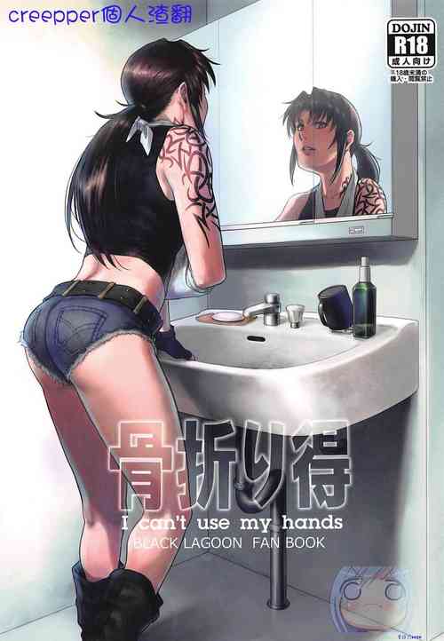 骨折り得图