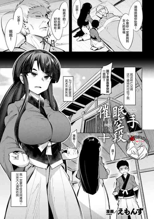 催眠空手十段图