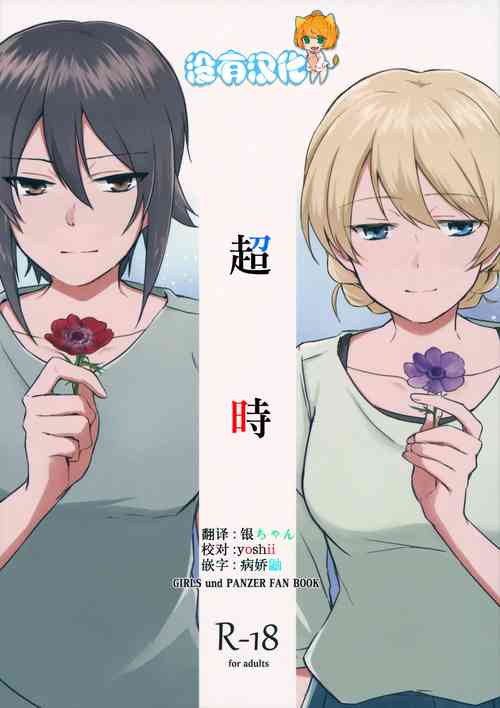 Over Time 丨 超时图