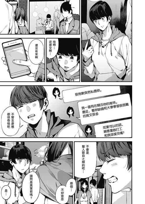 シングルマザーと一緒に 僕のママカツ！①圖