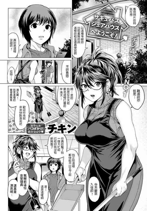 サキュバスシェアハウスへようこそ！圖