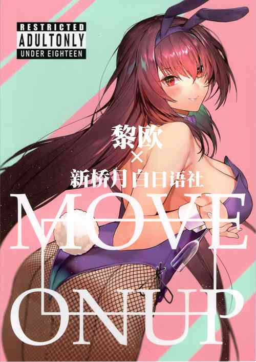 MOVE ON UP圖