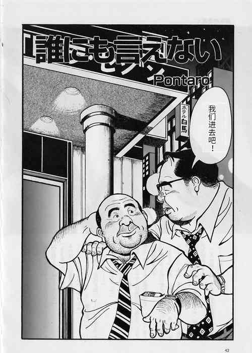 谁にも言えない图