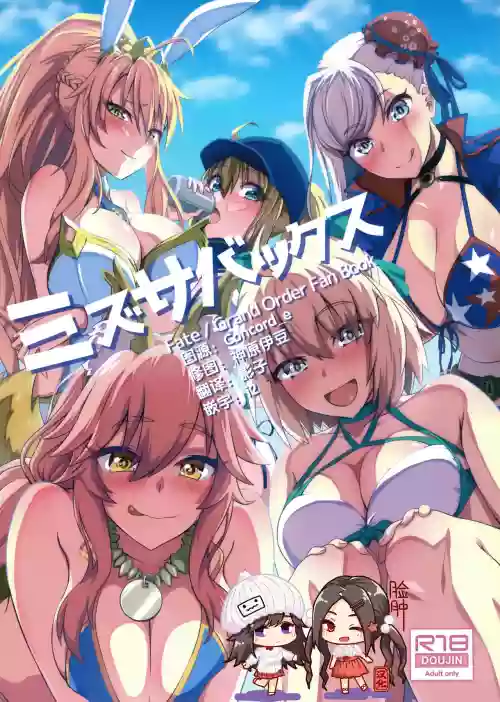 ミズサバックス圖