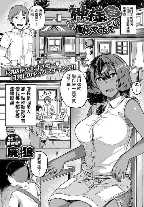 神様働いてください圖
